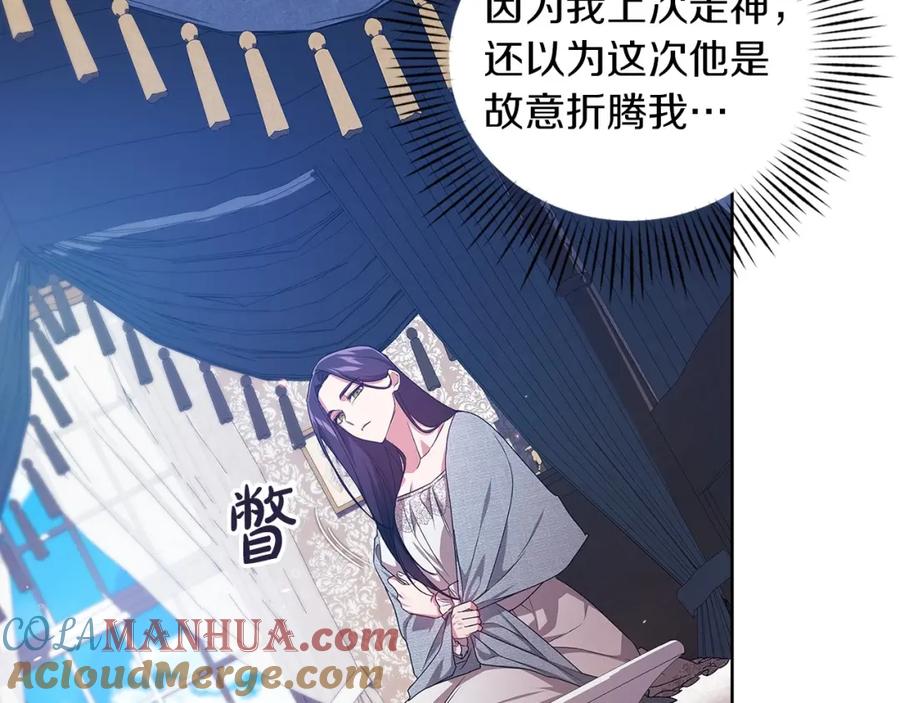 《这个婚反正也要完蛋》第27话 我喂你吃 第137页