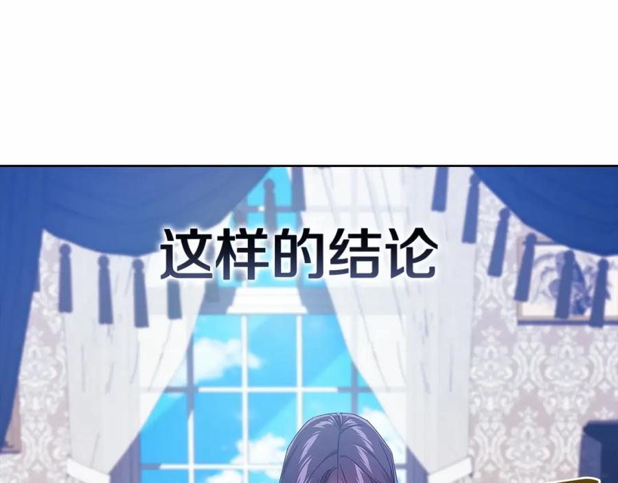 《这个婚反正也要完蛋》第27话 我喂你吃 第143页