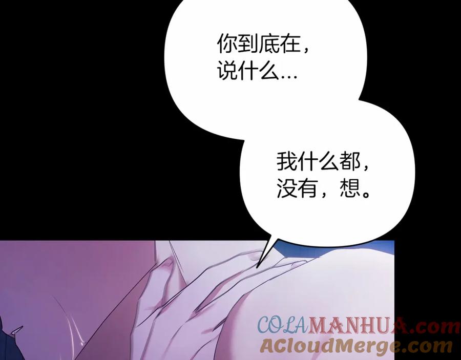 《这个婚反正也要完蛋》第27话 我喂你吃 第17页