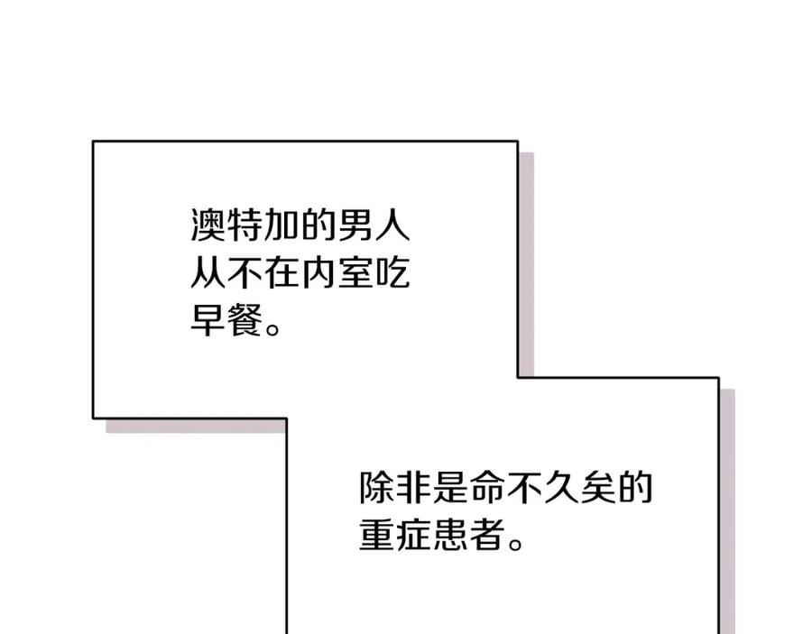 《这个婚反正也要完蛋》第27话 我喂你吃 第131页