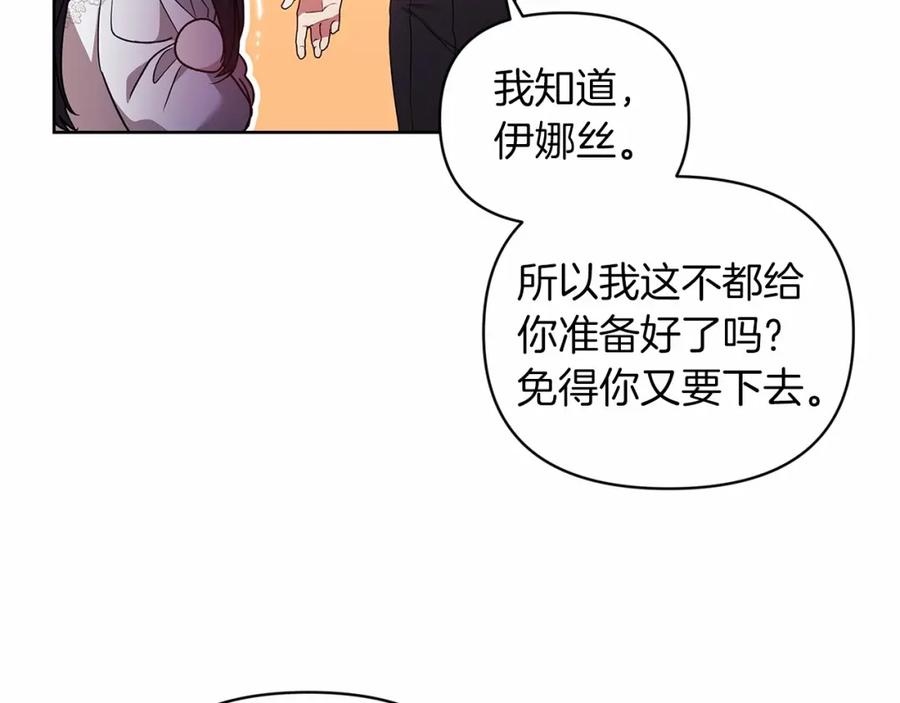 《这个婚反正也要完蛋》第27话 我喂你吃 第110页