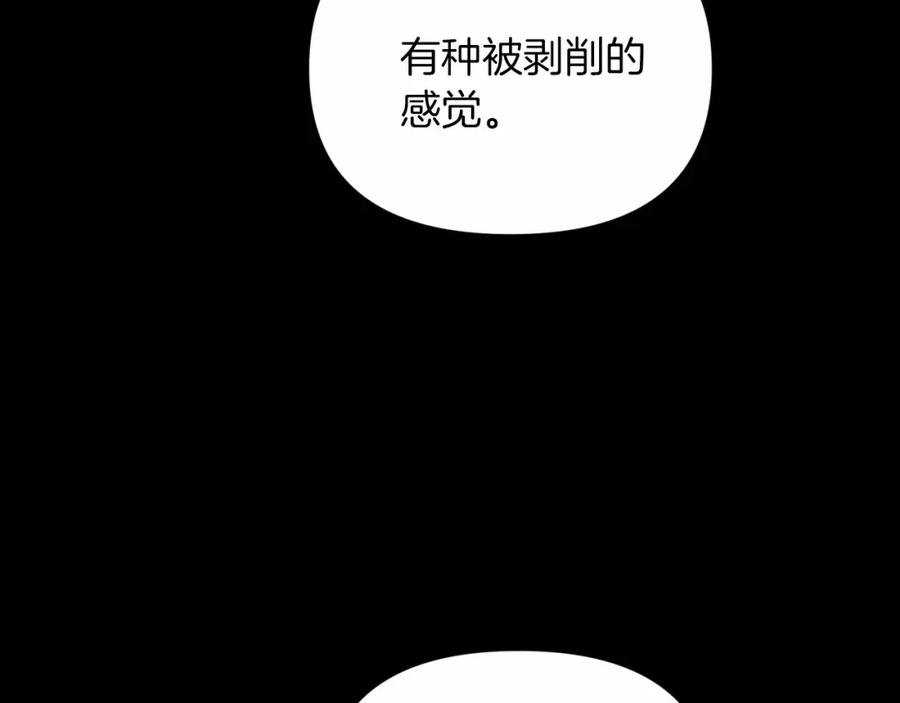 《这个婚反正也要完蛋》第27话 我喂你吃 第16页