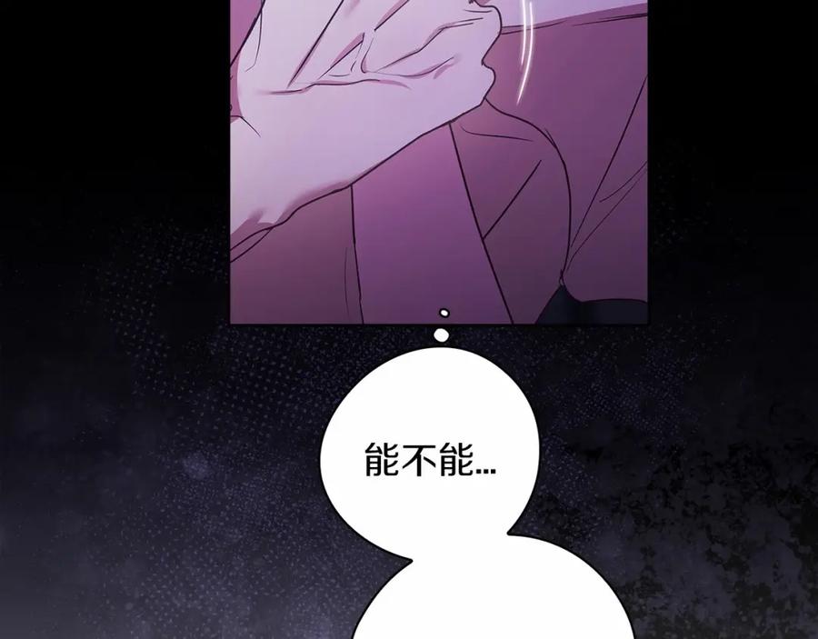 《这个婚反正也要完蛋》第27话 我喂你吃 第63页