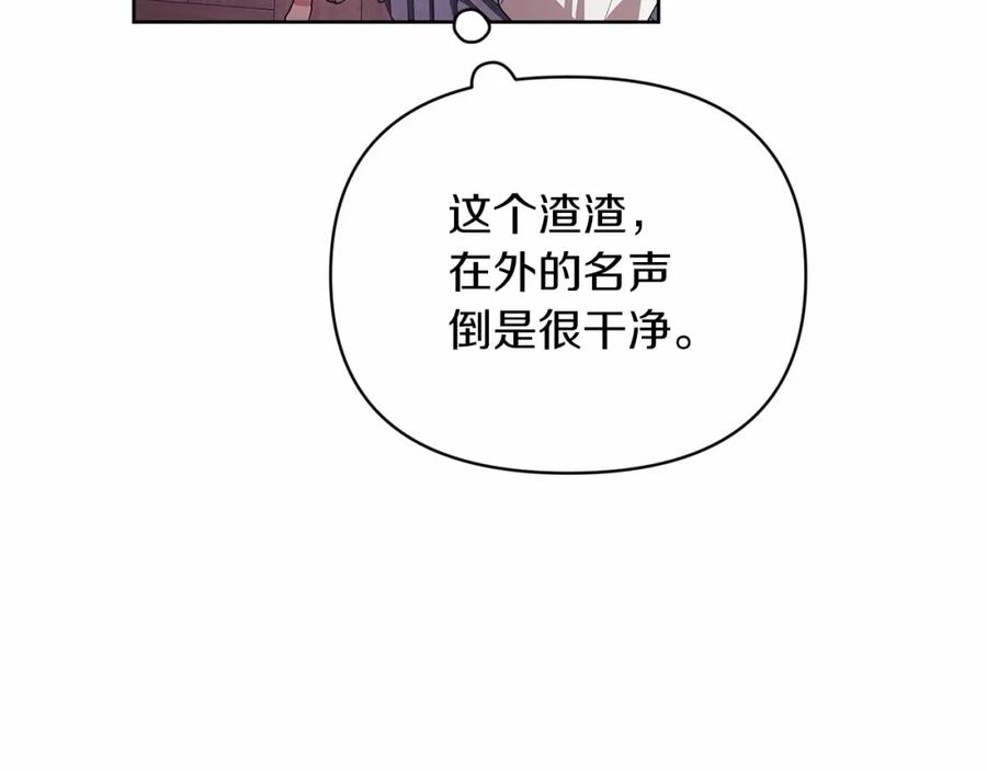 《这个婚反正也要完蛋》第27话 我喂你吃 第88页