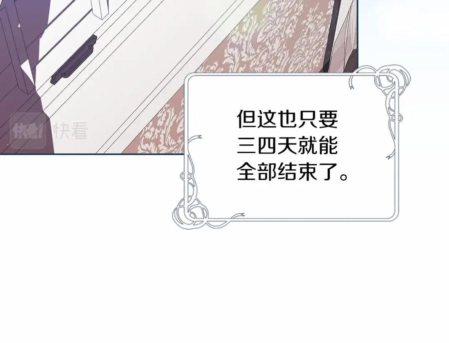 《这个婚反正也要完蛋》第27话 我喂你吃 第74页
