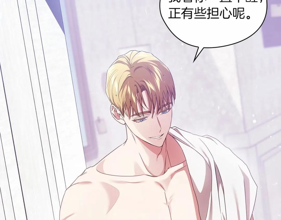 《这个婚反正也要完蛋》第27话 我喂你吃 第106页