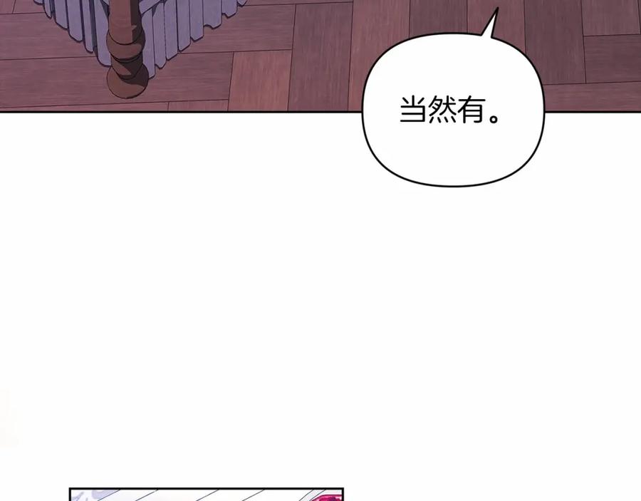 《这个婚反正也要完蛋》第27话 我喂你吃 第127页