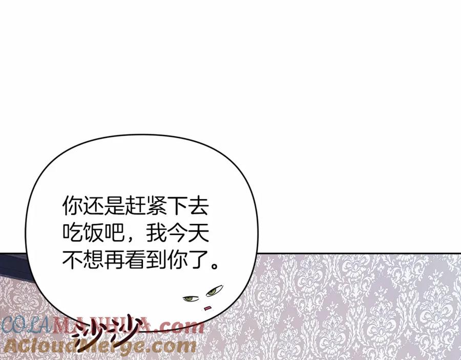 《这个婚反正也要完蛋》第27话 我喂你吃 第117页