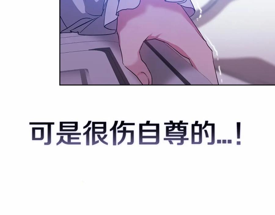 《这个婚反正也要完蛋》第27话 我喂你吃 第146页