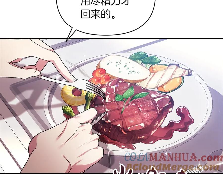 《这个婚反正也要完蛋》第27话 我喂你吃 第133页