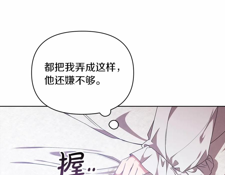 《这个婚反正也要完蛋》第27话 我喂你吃 第84页