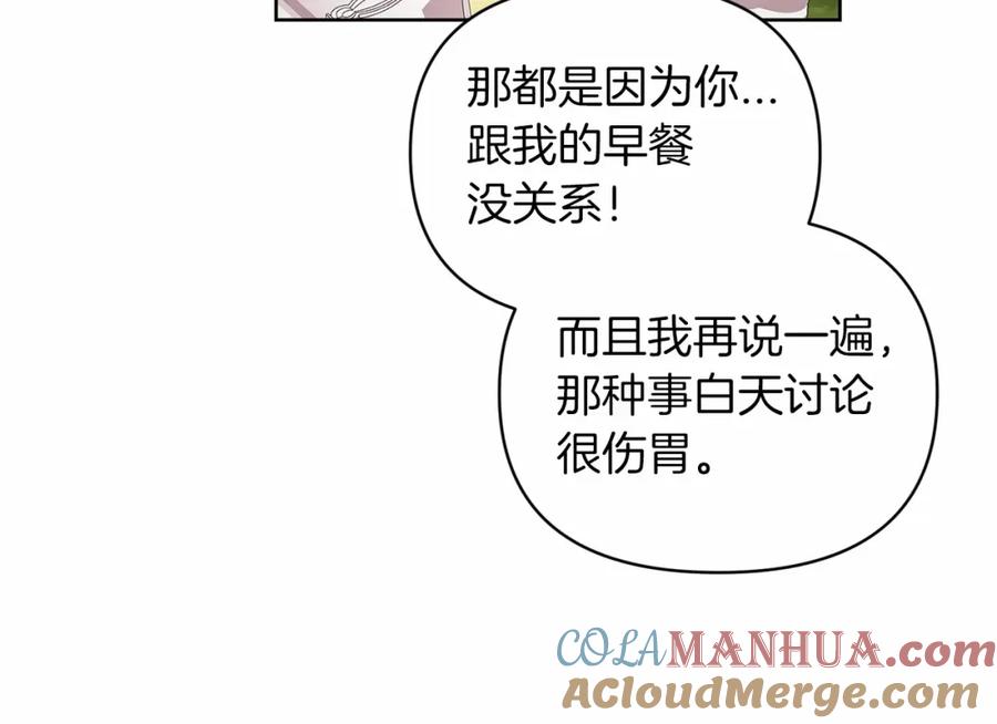 《这个婚反正也要完蛋》第27话 我喂你吃 第161页