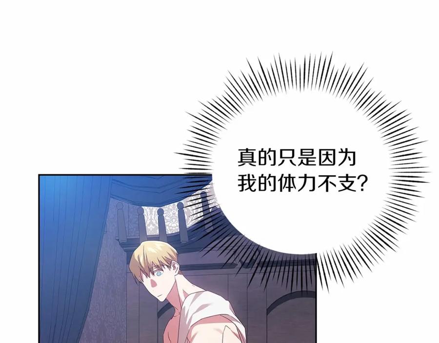《这个婚反正也要完蛋》第27话 我喂你吃 第139页