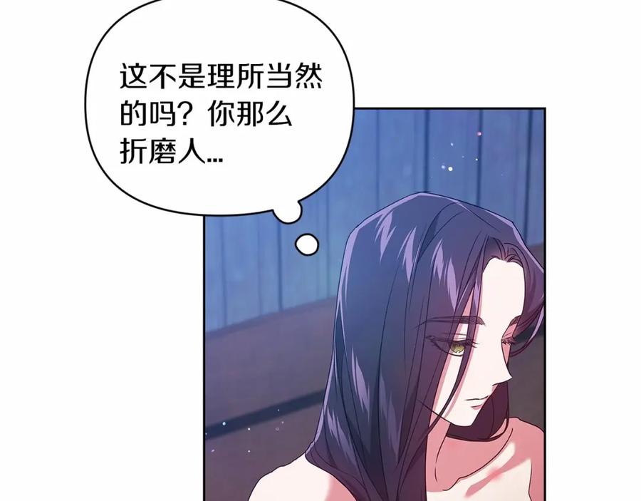 《这个婚反正也要完蛋》第27话 我喂你吃 第111页