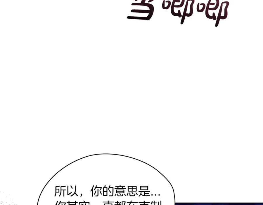 《这个婚反正也要完蛋》第27话 我喂你吃 第134页