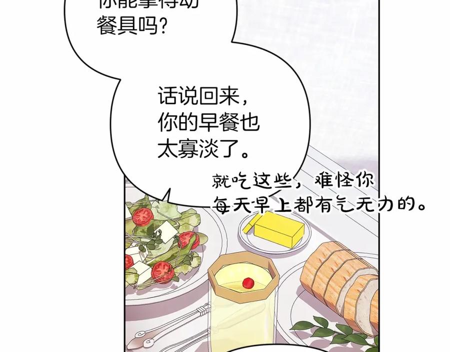 《这个婚反正也要完蛋》第27话 我喂你吃 第160页