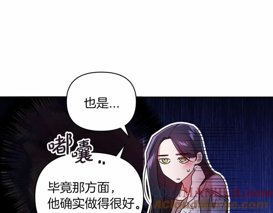 《这个婚反正也要完蛋》第27话 我喂你吃 第89页
