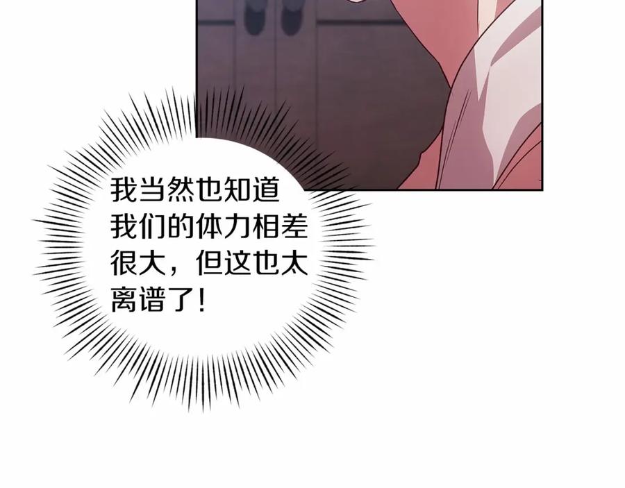 《这个婚反正也要完蛋》第27话 我喂你吃 第142页