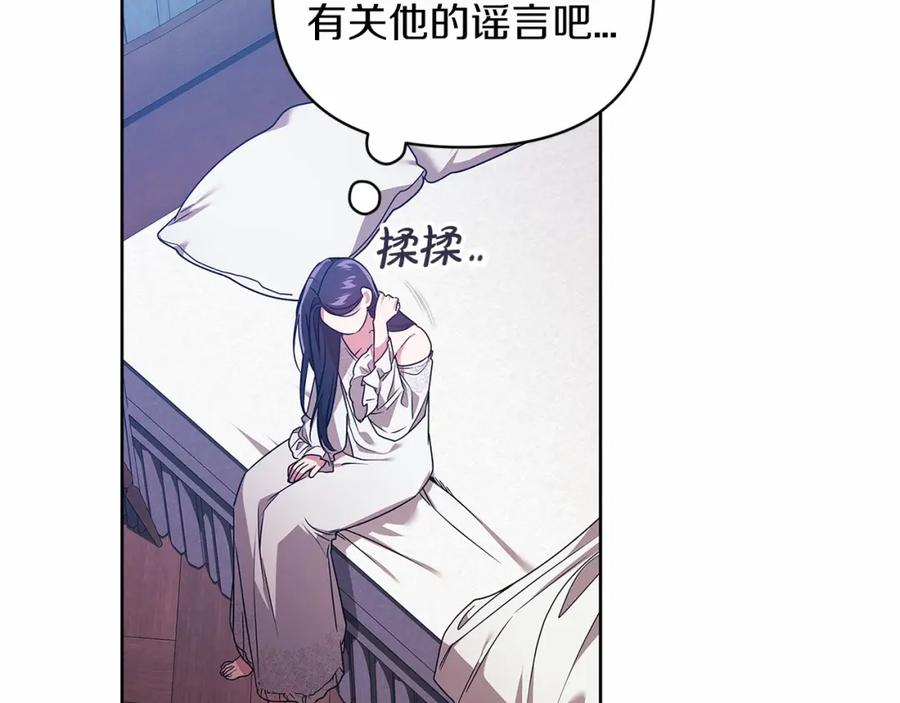 《这个婚反正也要完蛋》第27话 我喂你吃 第87页