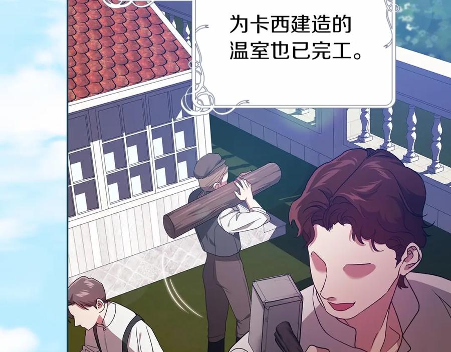 《这个婚反正也要完蛋》第27话 我喂你吃 第71页