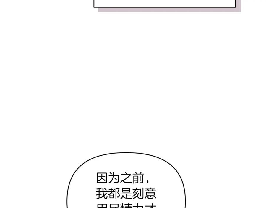 《这个婚反正也要完蛋》第27话 我喂你吃 第132页