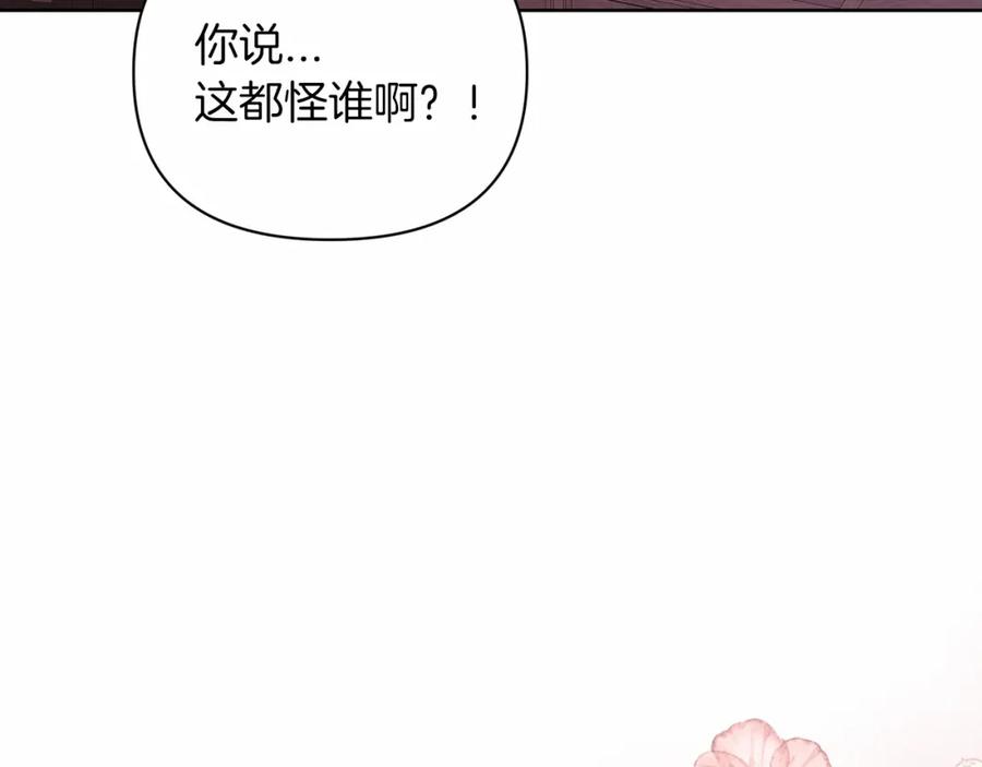《这个婚反正也要完蛋》第27话 我喂你吃 第119页