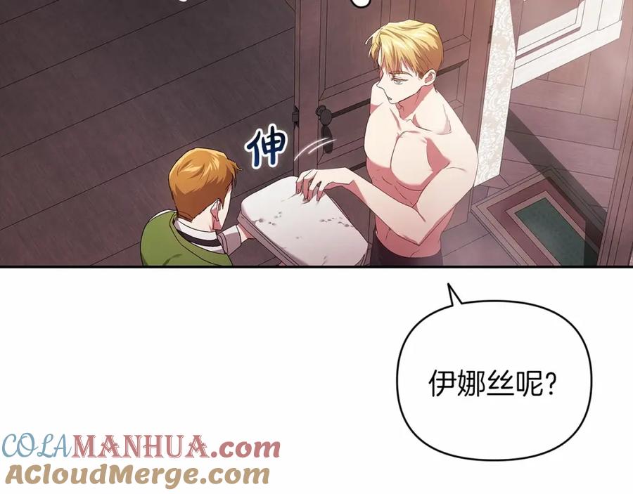 《这个婚反正也要完蛋》第28话 要个孩子？ 第157页