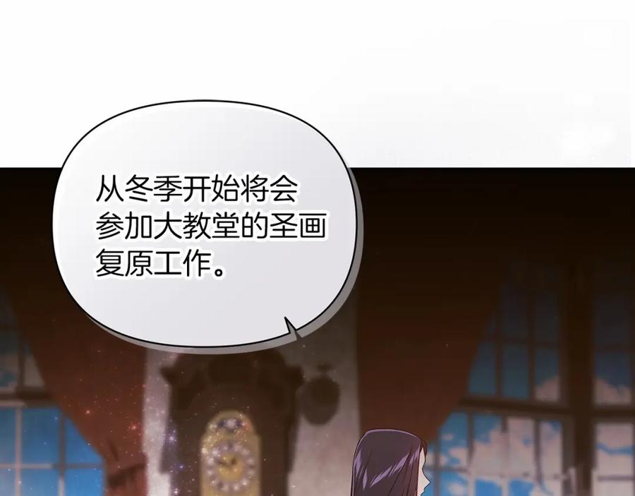 《这个婚反正也要完蛋》第28话 要个孩子？ 第103页