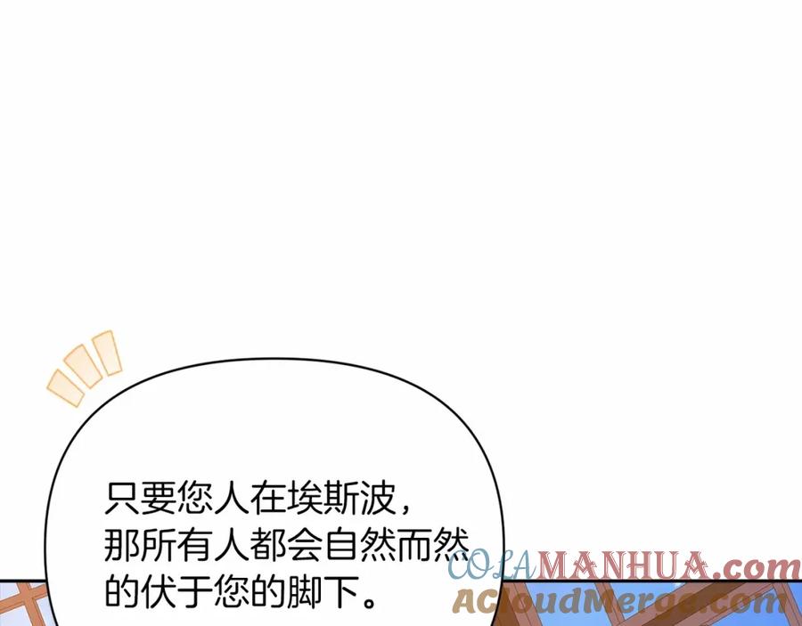 《这个婚反正也要完蛋》第28话 要个孩子？ 第85页