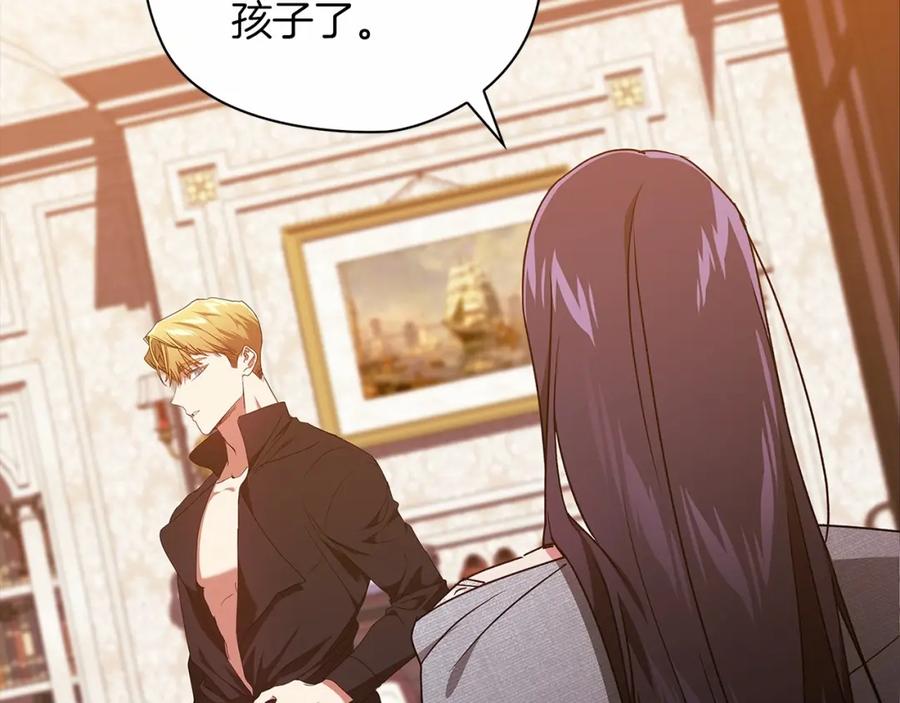 《这个婚反正也要完蛋》第28话 要个孩子？ 第6页