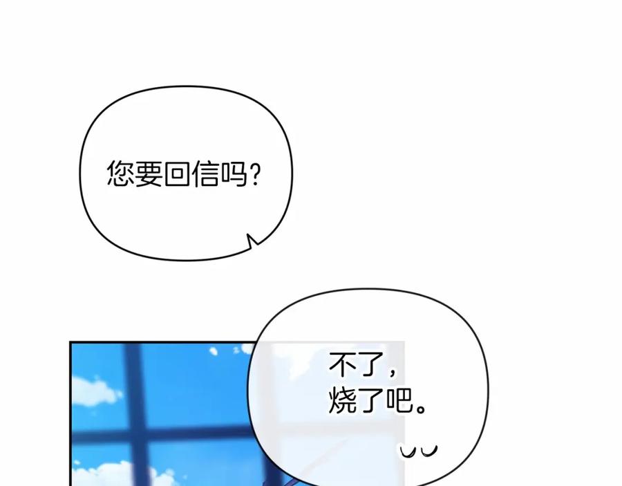 《这个婚反正也要完蛋》第28话 要个孩子？ 第71页