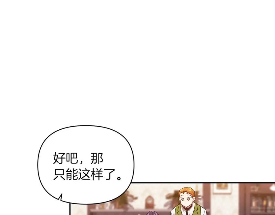 《这个婚反正也要完蛋》第28话 要个孩子？ 第146页
