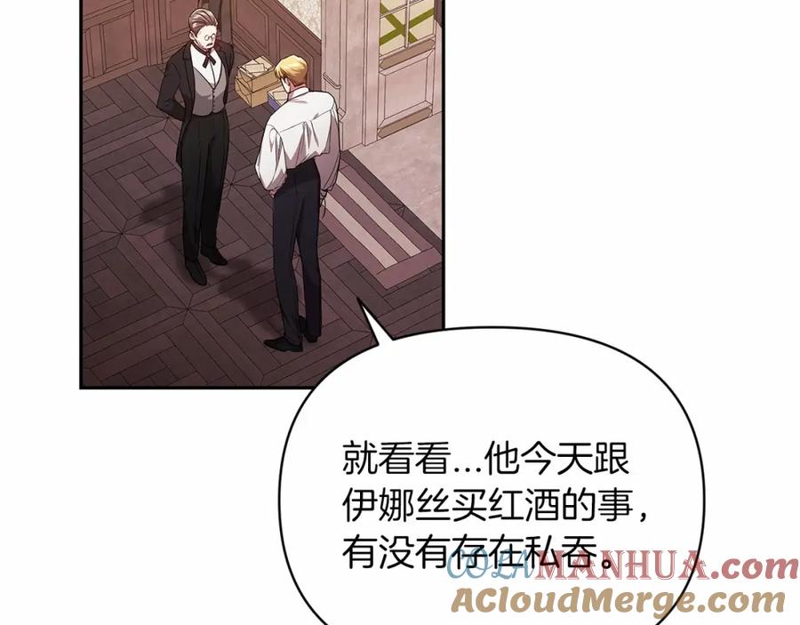 《这个婚反正也要完蛋》第28话 要个孩子？ 第177页