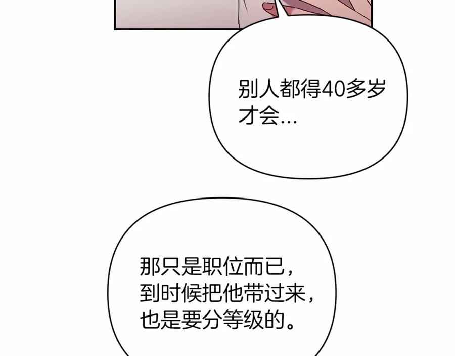 《这个婚反正也要完蛋》第28话 要个孩子？ 第130页