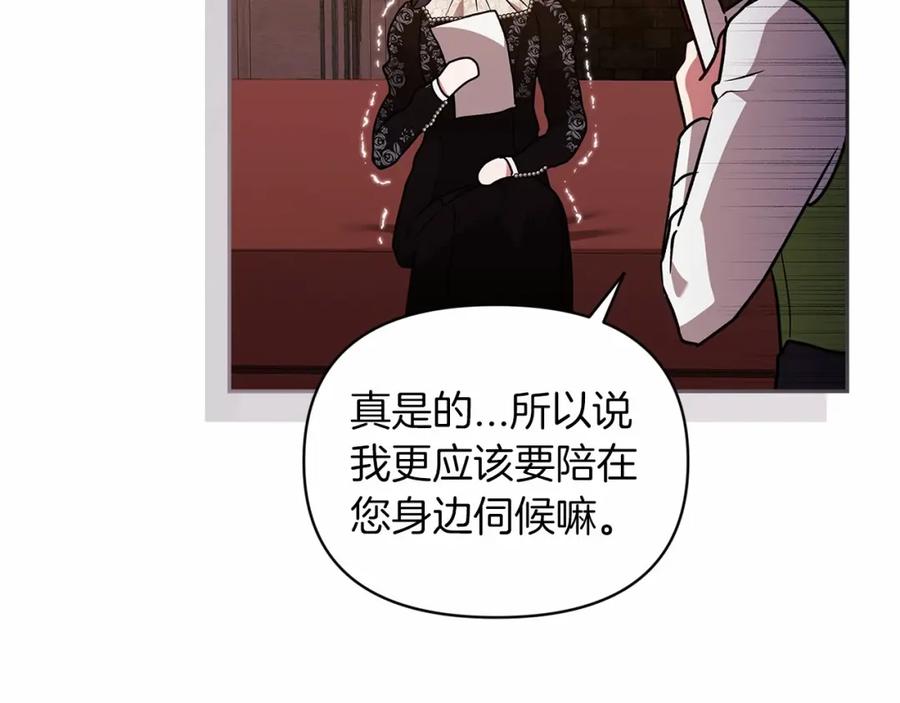 《这个婚反正也要完蛋》第28话 要个孩子？ 第52页