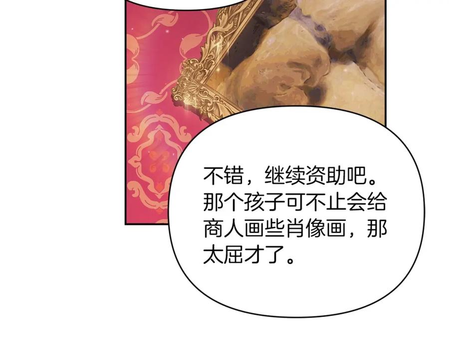 《这个婚反正也要完蛋》第28话 要个孩子？ 第94页
