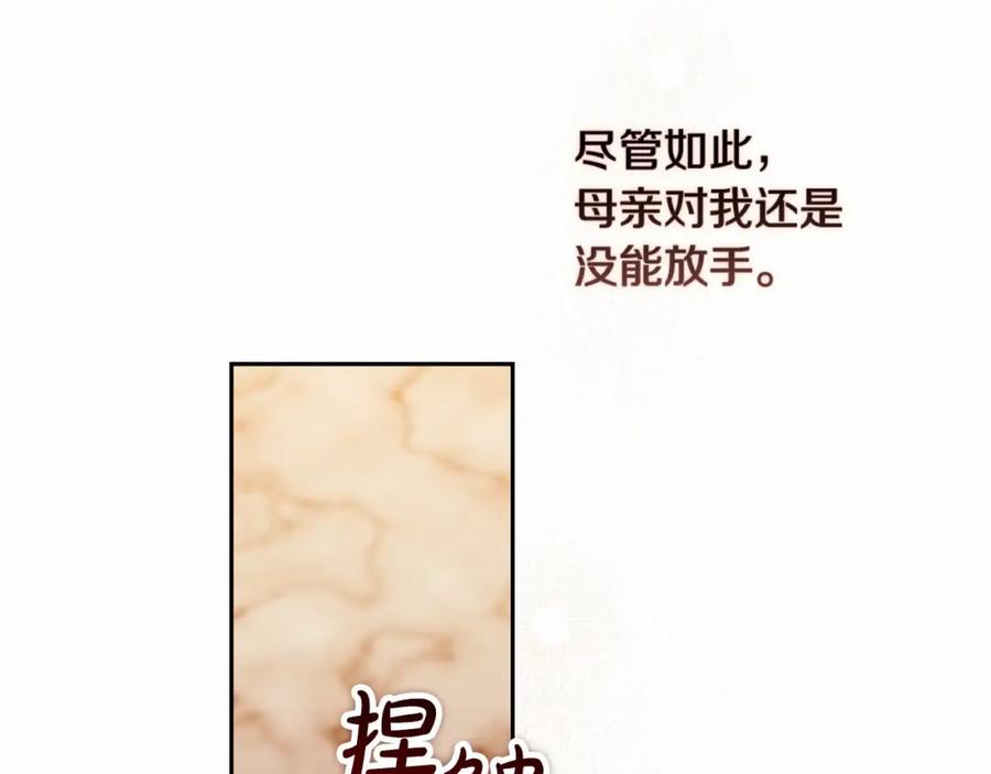 《这个婚反正也要完蛋》第28话 要个孩子？ 第62页