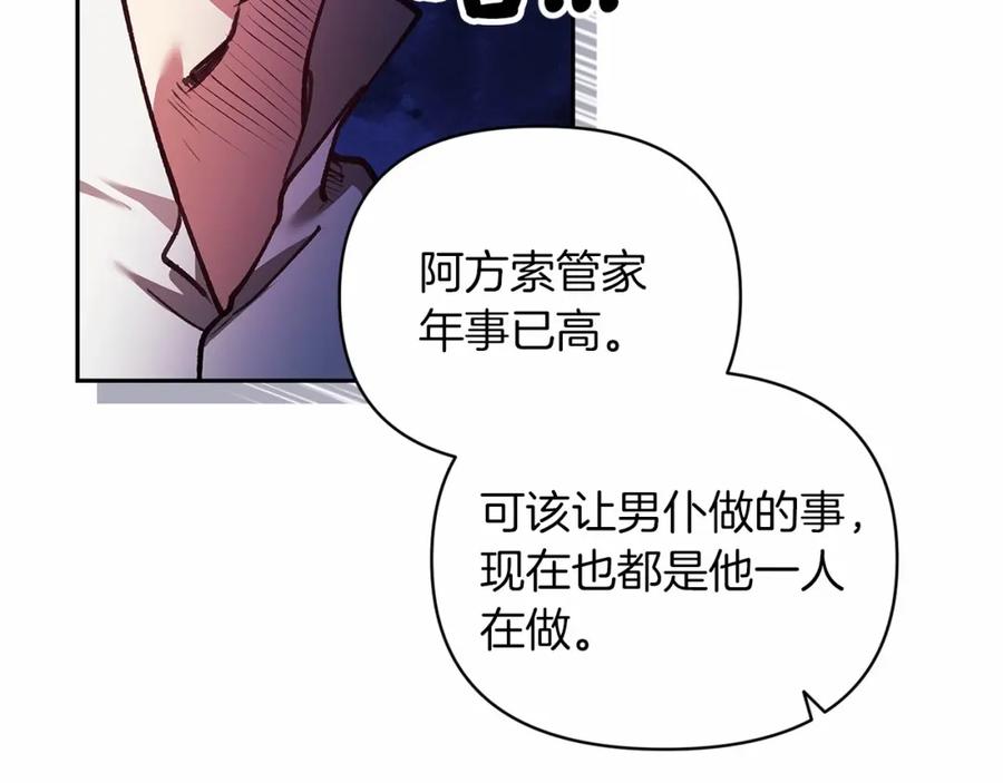 《这个婚反正也要完蛋》第28话 要个孩子？ 第124页