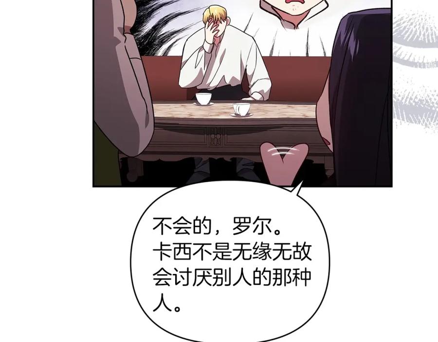 《这个婚反正也要完蛋》第28话 要个孩子？ 第143页