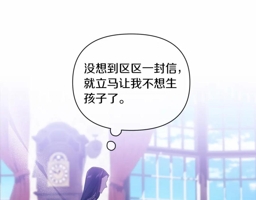 《这个婚反正也要完蛋》第28话 要个孩子？ 第67页