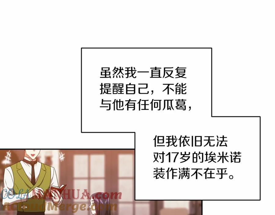 《这个婚反正也要完蛋》第28话 要个孩子？ 第109页