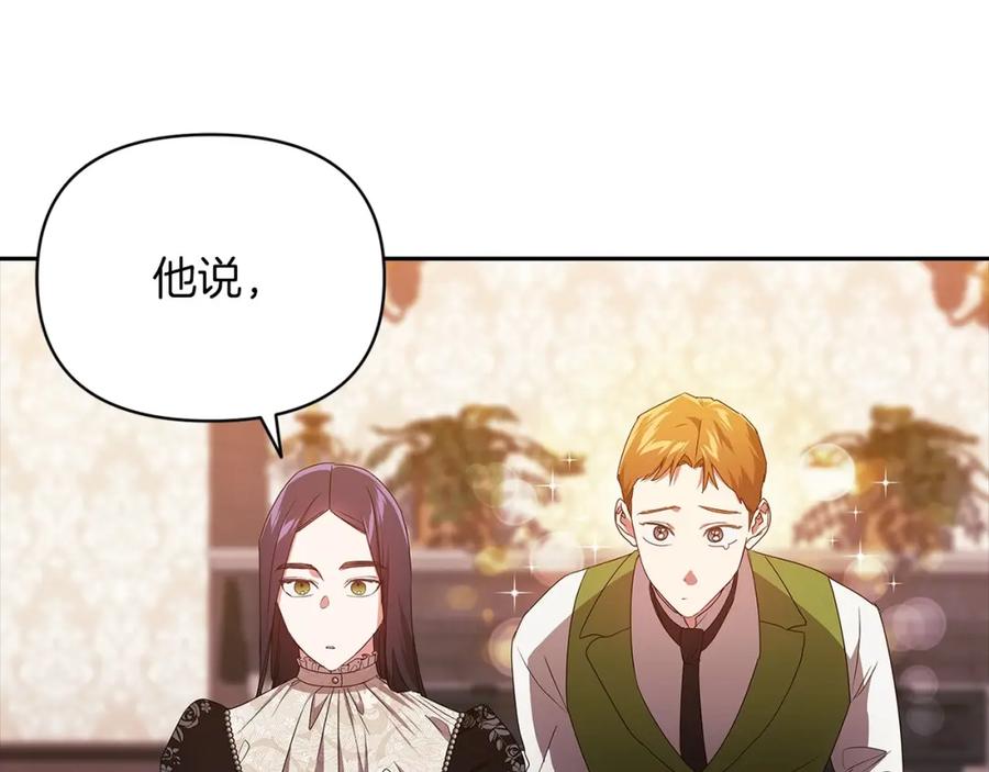 《这个婚反正也要完蛋》第28话 要个孩子？ 第140页