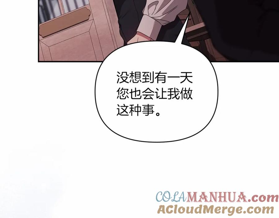 《这个婚反正也要完蛋》第28话 要个孩子？ 第185页