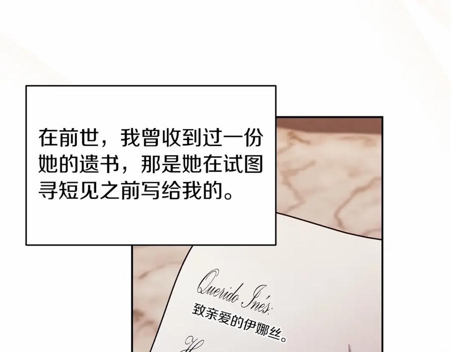 《这个婚反正也要完蛋》第28话 要个孩子？ 第55页