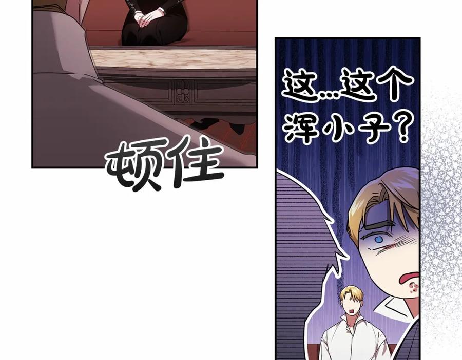 《这个婚反正也要完蛋》第28话 要个孩子？ 第138页