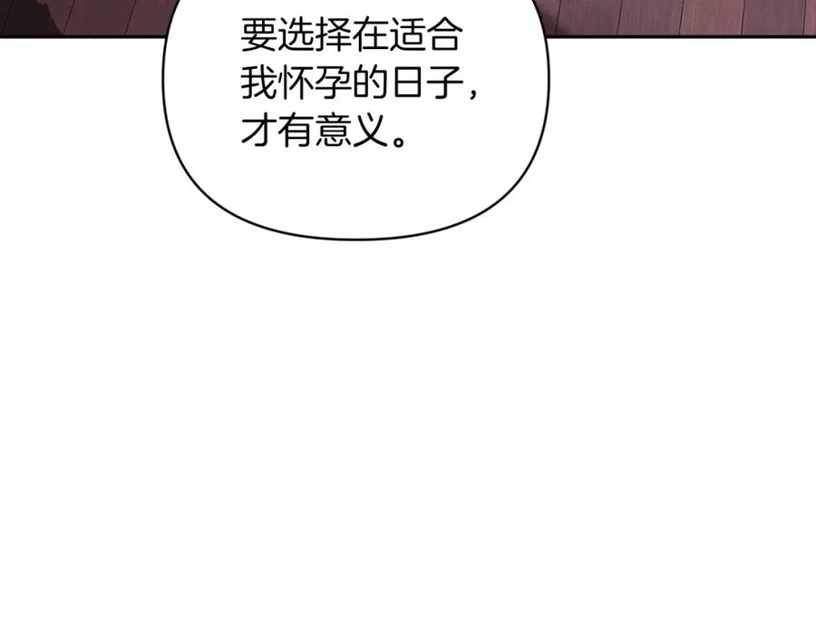 《这个婚反正也要完蛋》第28话 要个孩子？ 第14页
