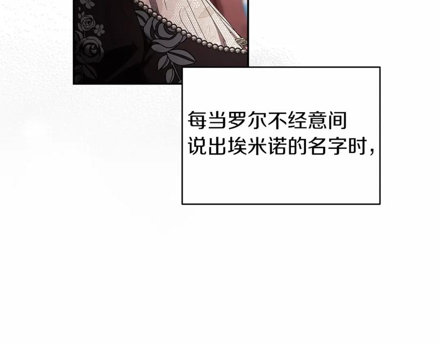 《这个婚反正也要完蛋》第28话 要个孩子？ 第106页