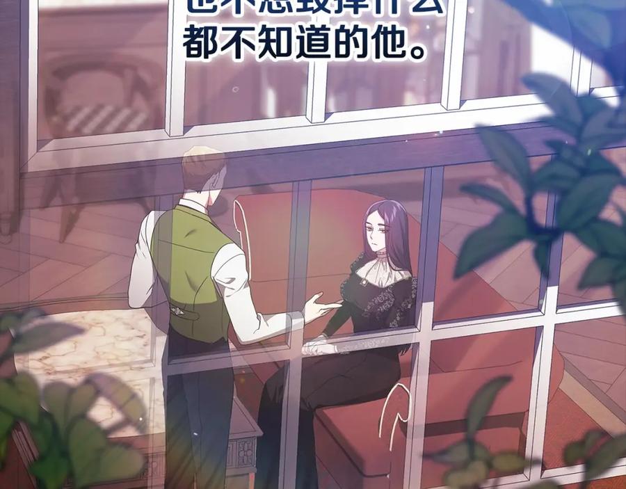 《这个婚反正也要完蛋》第28话 要个孩子？ 第115页