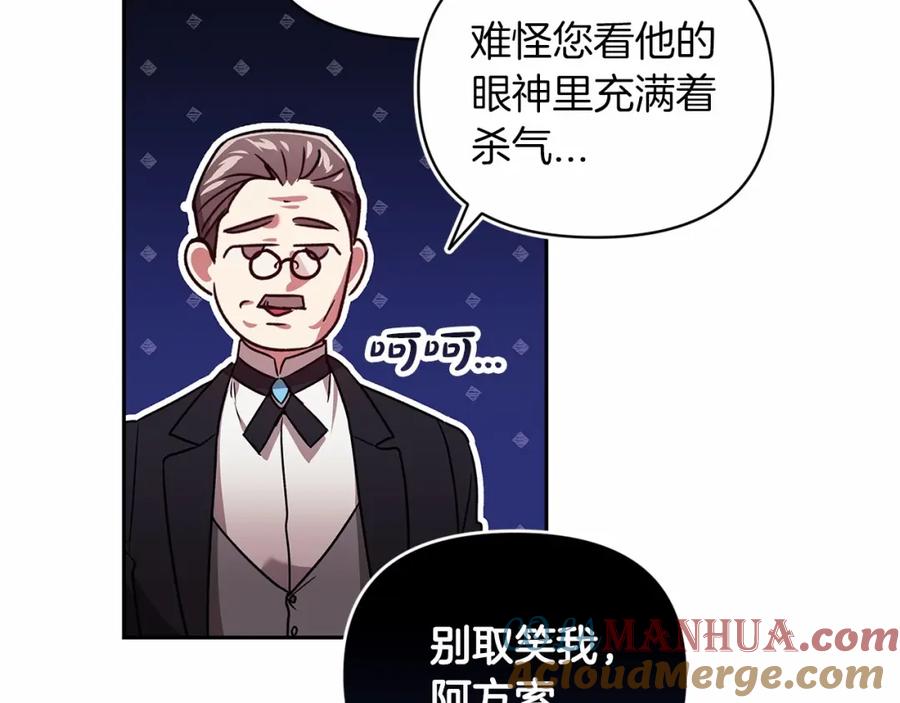 《这个婚反正也要完蛋》第28话 要个孩子？ 第181页