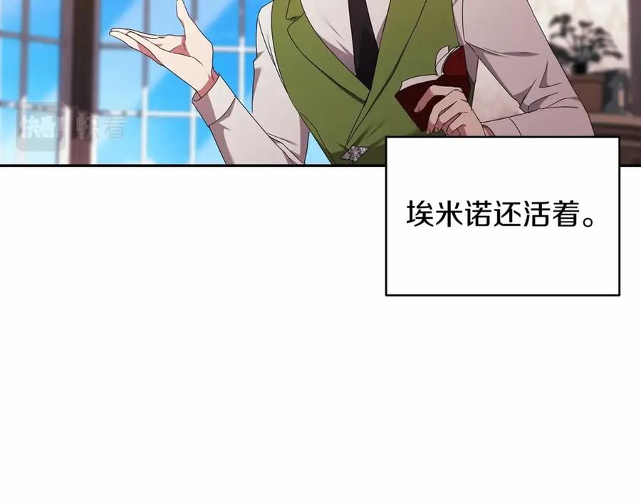 《这个婚反正也要完蛋》第28话 要个孩子？ 第108页